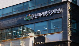 춘천중장년기술창업센터