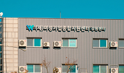 여성기업종합지원센터